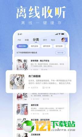 有声小说免费听书无限制版截图2