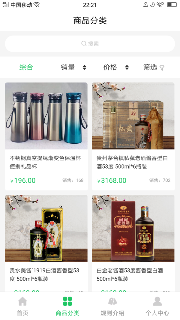 易得酒破解版截图2