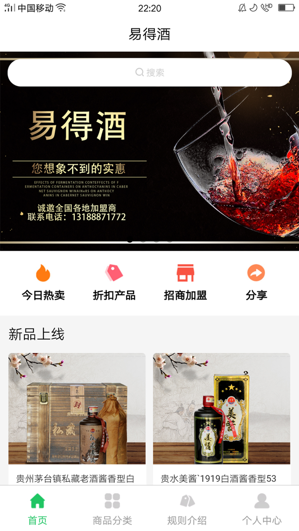 易得酒破解版截图3