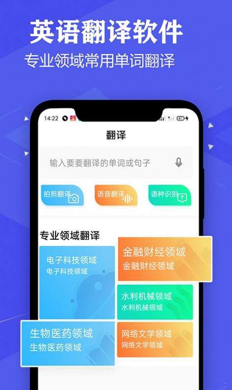 语音英语翻译官官方版截图2