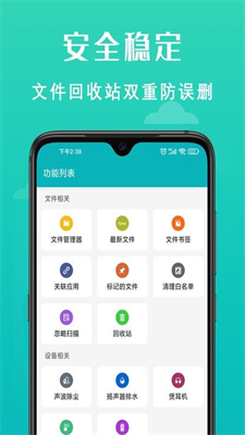 速清手机管家正式版截图2
