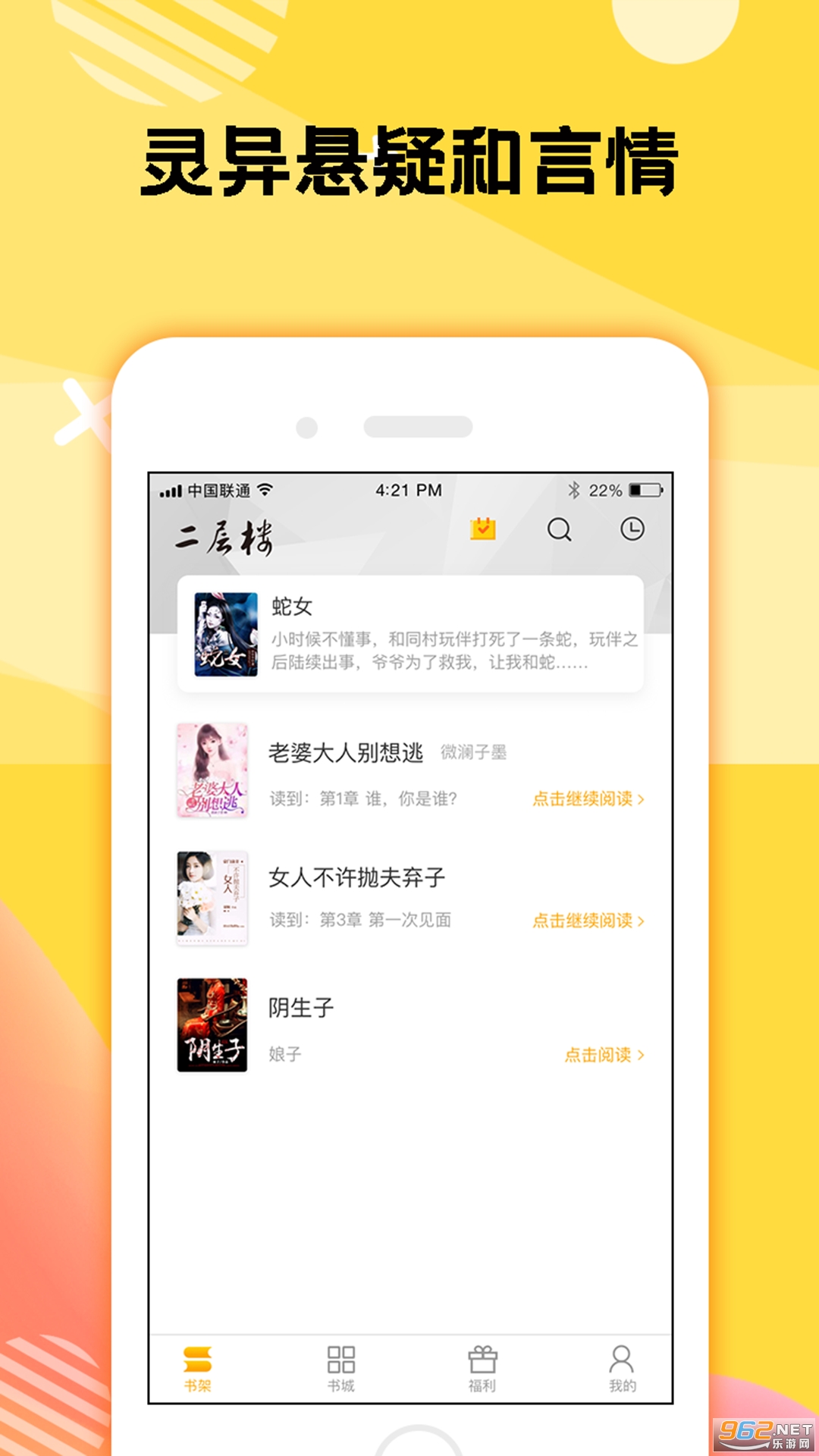 二层楼书院有声小说版