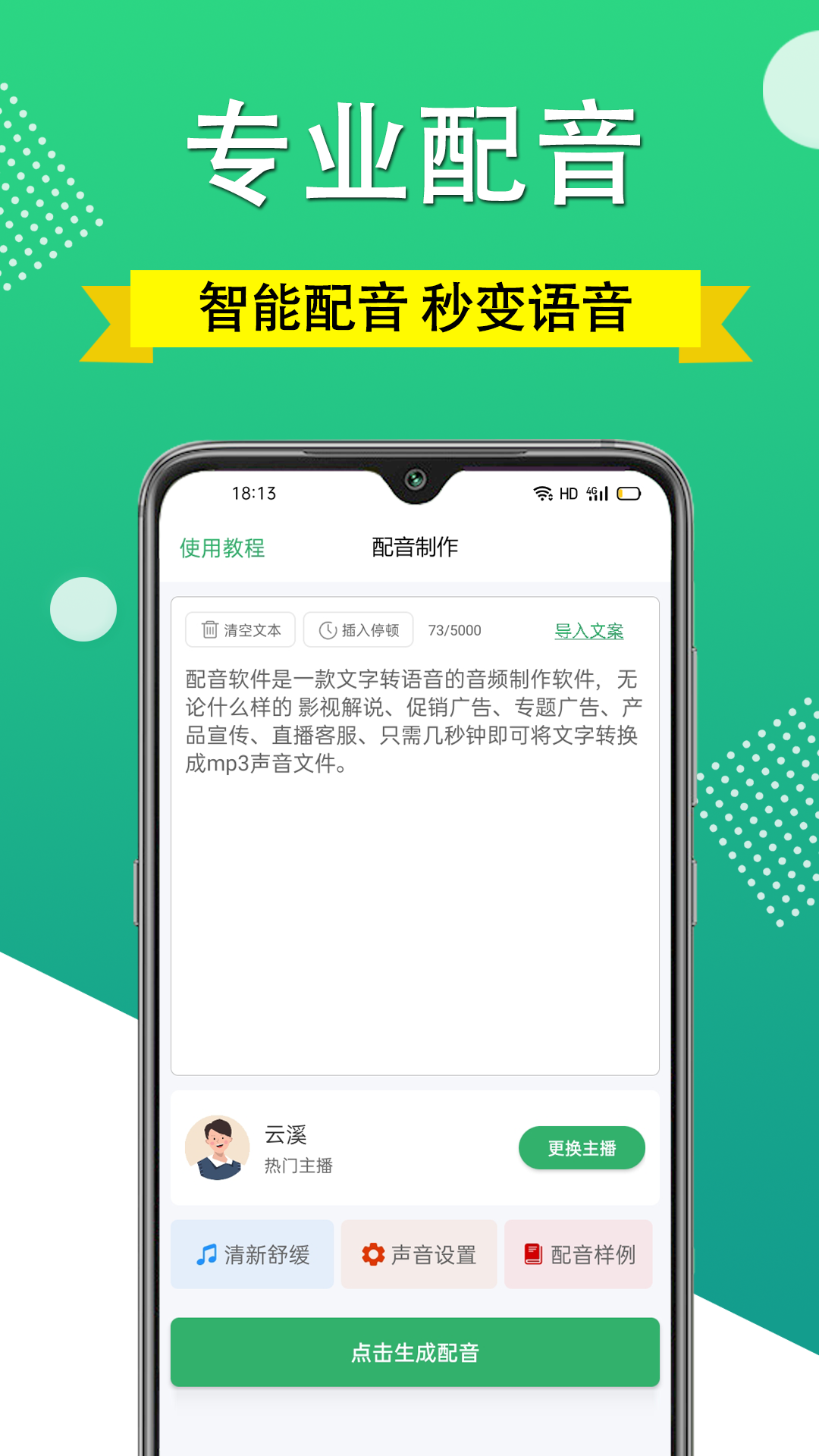 帮配音完整版截图3