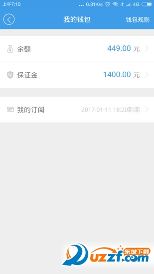 叮叮易建安卓版截图3