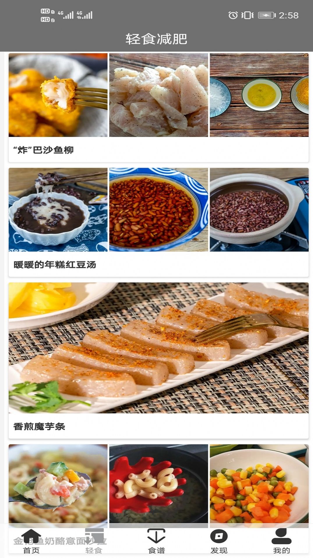 轻食减肥无限制版截图3