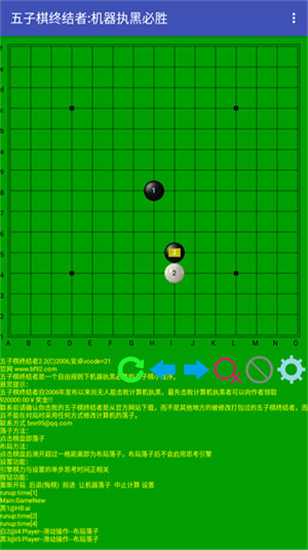 五子棋终结者