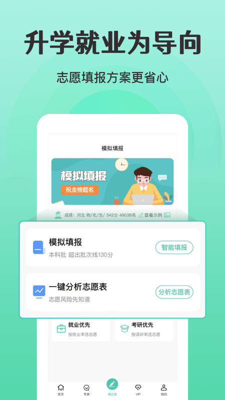 报准志愿破解版截图5