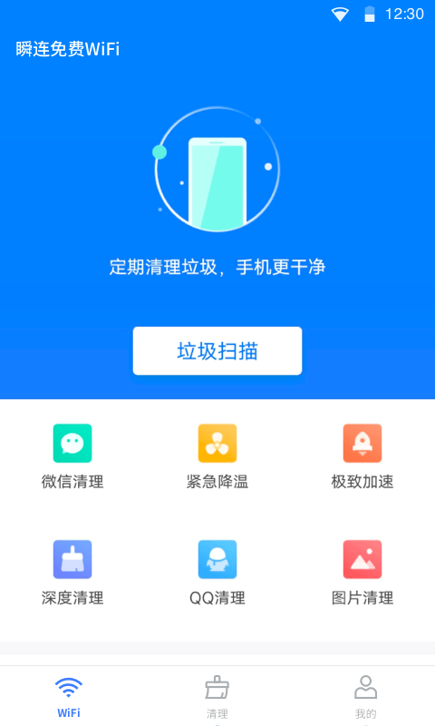 瞬连免费WiFi网页版截图3