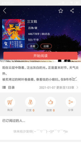 火阅小说免费破解版截图2