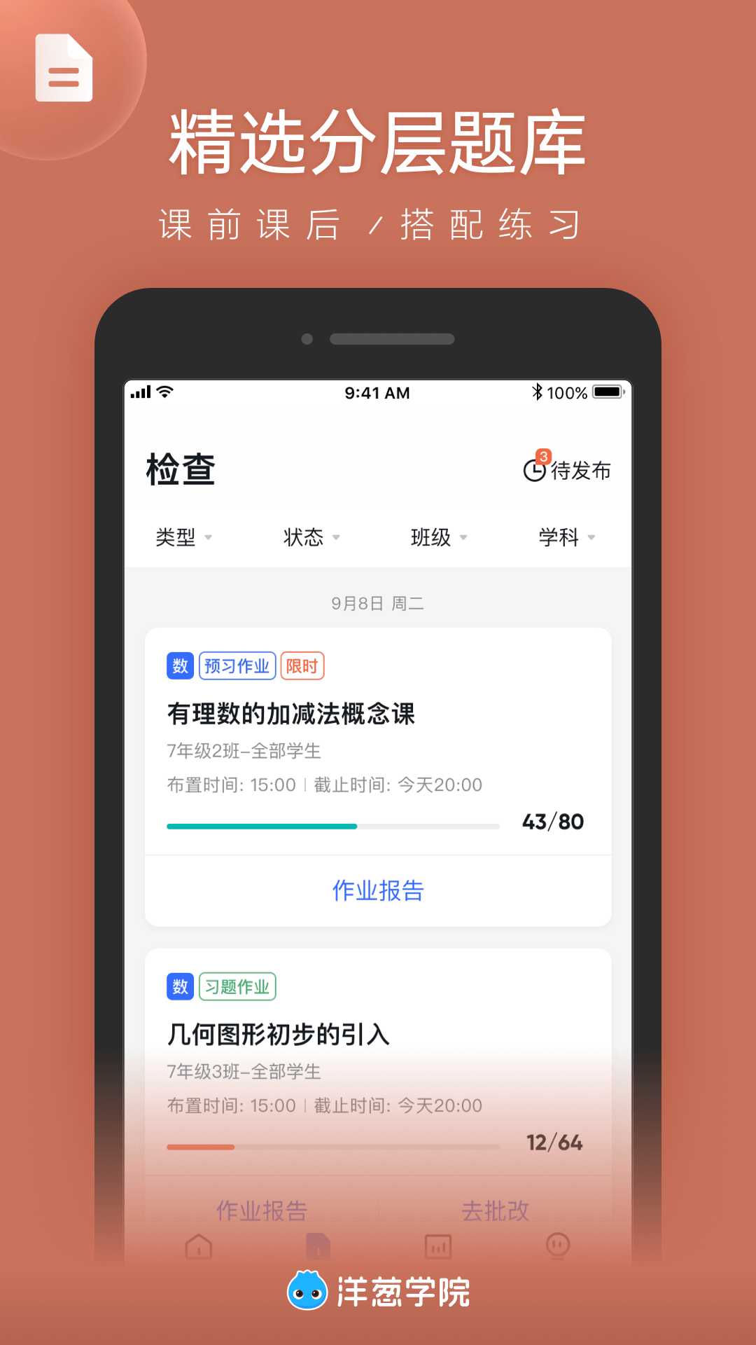 洋葱学园