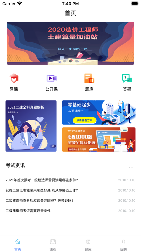 筑学网校