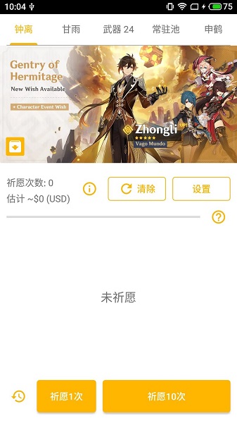 原神祈愿模拟器汉化版截图2