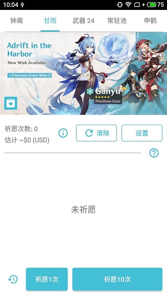 原神祈愿模拟器汉化版截图3