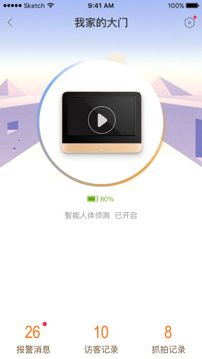 叮咚智家去广告版截图2