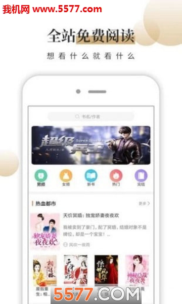 风行掌上阅读官方版截图3