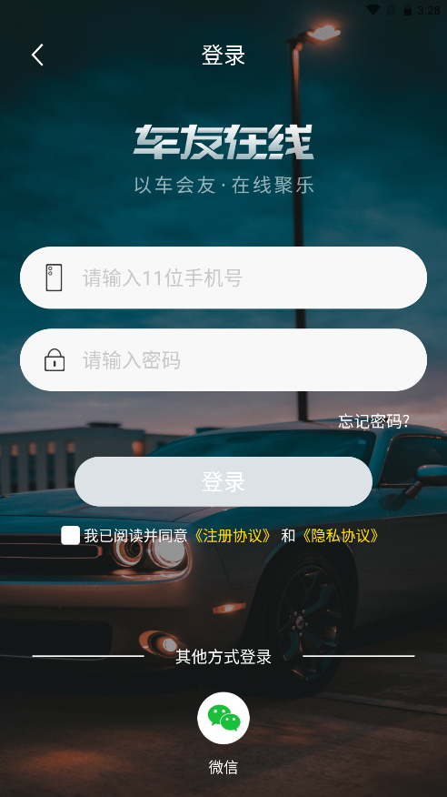 车友在线网页版截图3