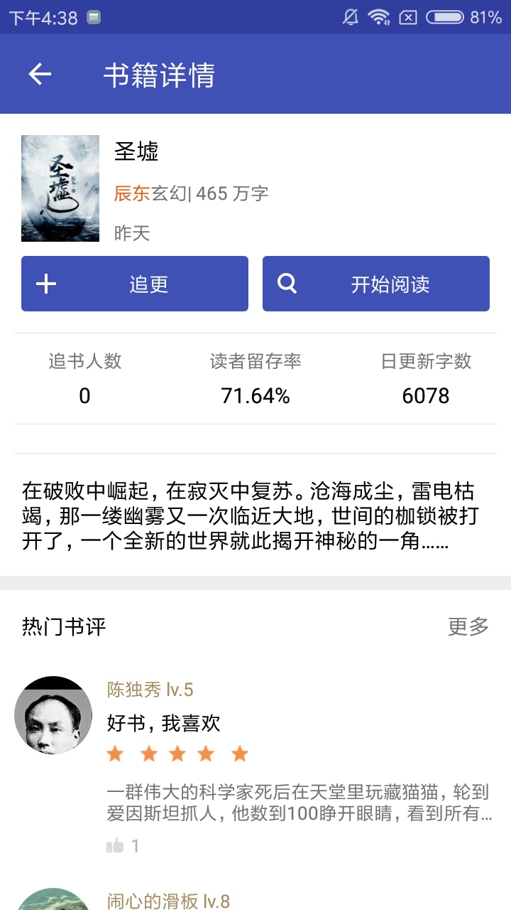 任阅书摊正式版截图3