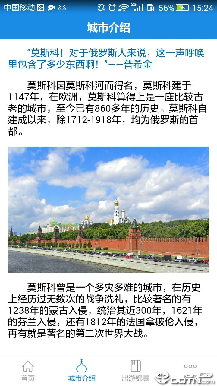 莫斯科旅游攻略