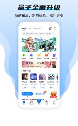 速趣手游安卓版截图3