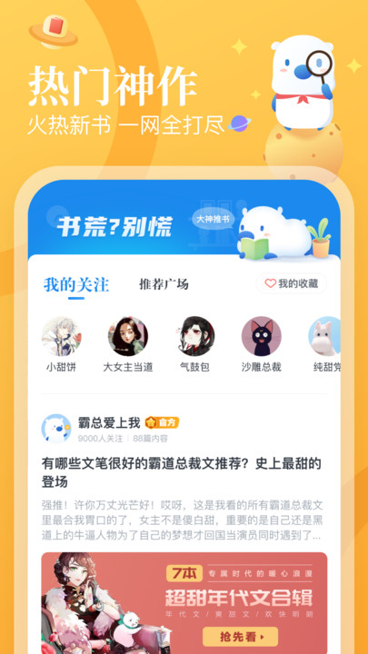 蛮多小说免费版截图3