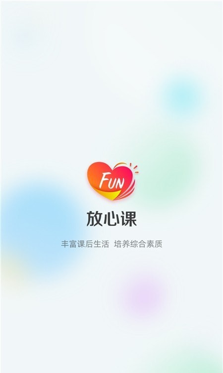 放心课官方版截图2