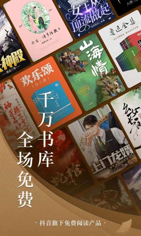 番茄免费小说纯净版