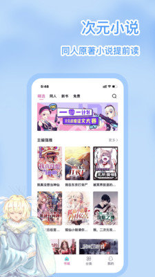 次元姬小说免费无限制版截图2