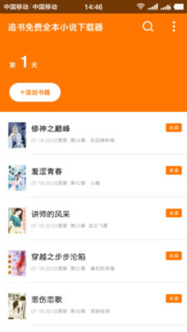 追书全本免费小说最新版