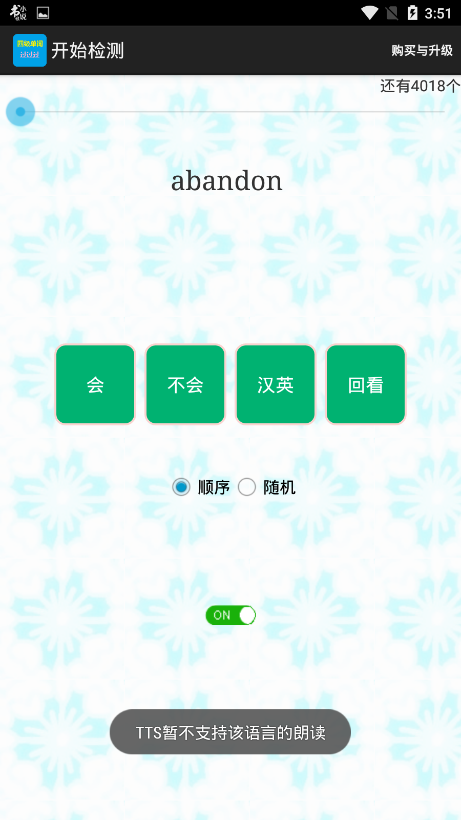 四级单词过过过精简版截图2