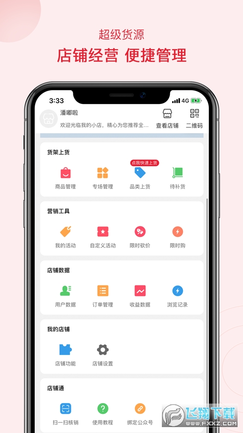 潘嘟啦破解版截图3