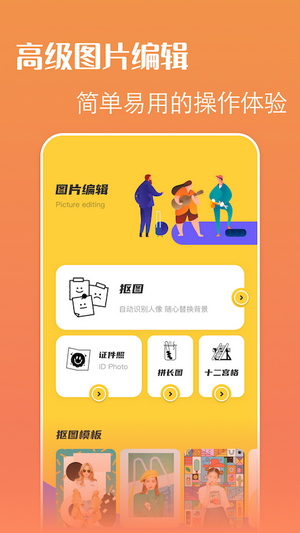 轻松抠图P图官方正版截图3