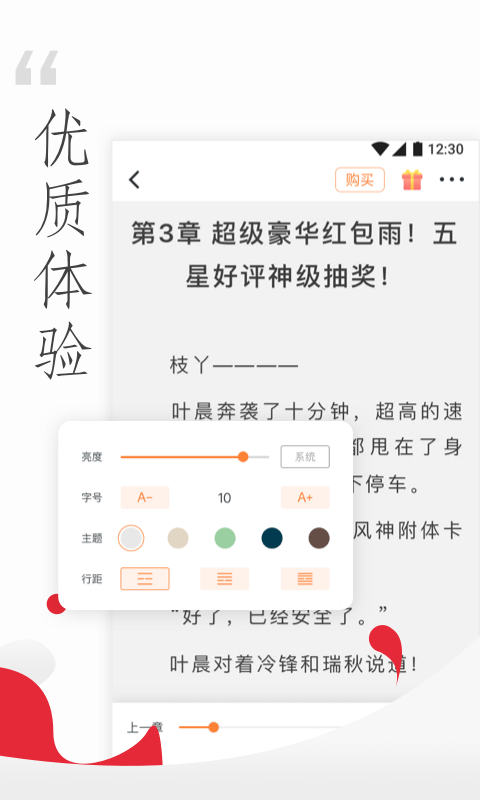 小说头条官方版截图4