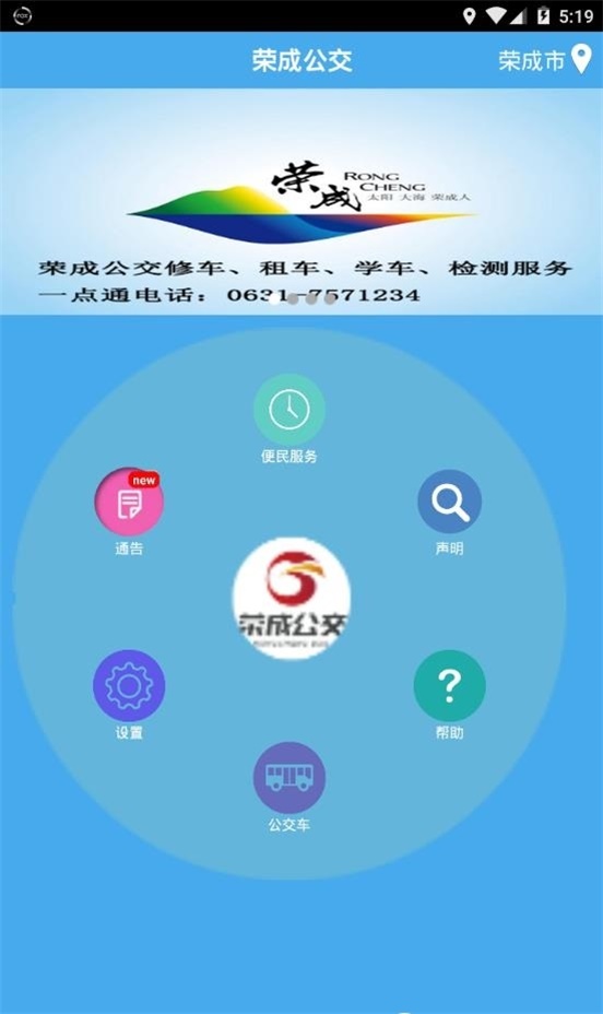 荣成掌上公交网页版截图3