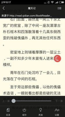 免费小说书集无限制版截图2