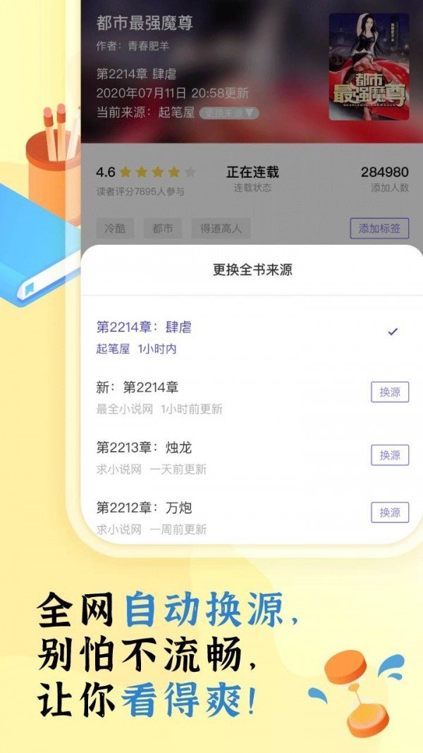 饭团探书最新版截图2