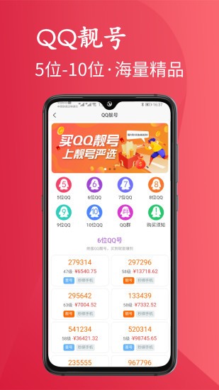 靓号严选无限制版截图2