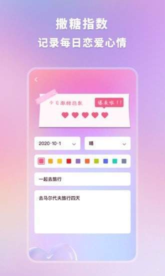 恋爱时光手帐免费版截图3