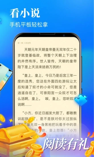 疯读小说极速版免费领手机截图2