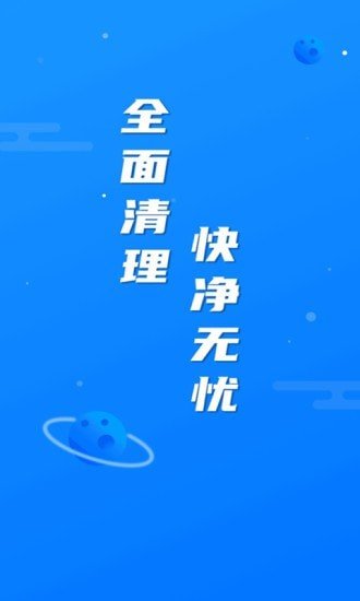 繁星清理大师精简版截图2