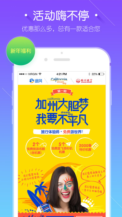 途风旅游ios版截图2