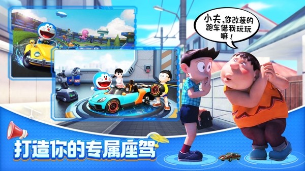 哆啦a梦飞车