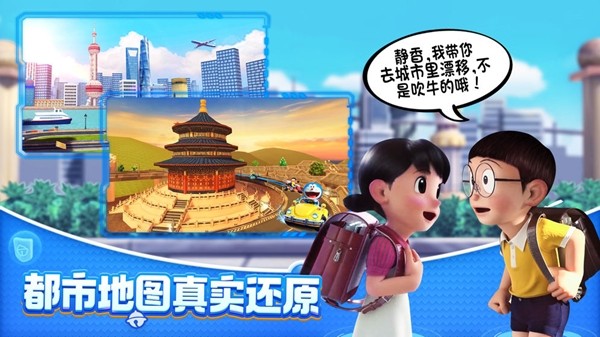 哆啦a梦飞车