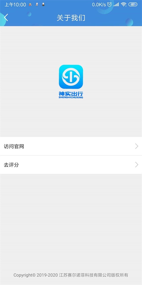 神实出行去广告版截图2
