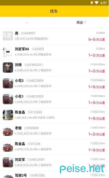 爱运输正式版截图3