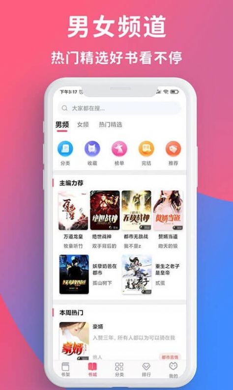 畅读全民小说app最新版截图2