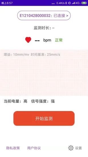 心电监测官方版截图2