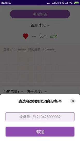 心电监测官方版截图3