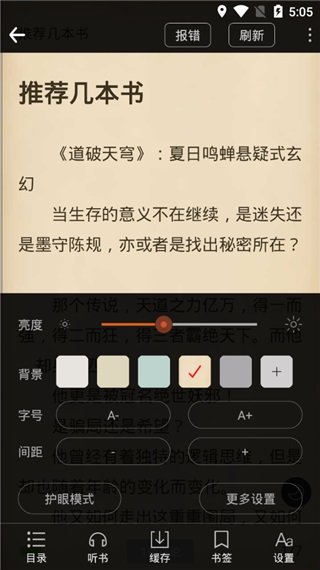 趣看小说官网版截图2
