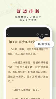 日照小说阅读网正式版截图4