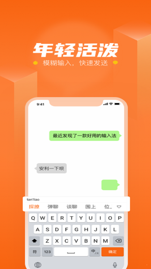 探撩输入法破解版截图3